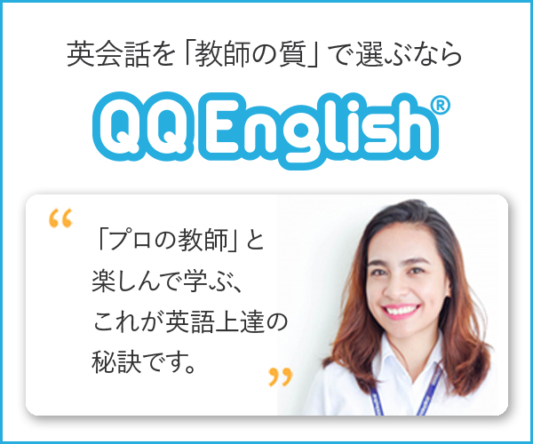 QQ English