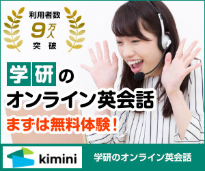 Kimini英会話