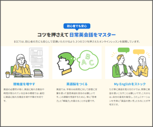ECCオンラインレッスン